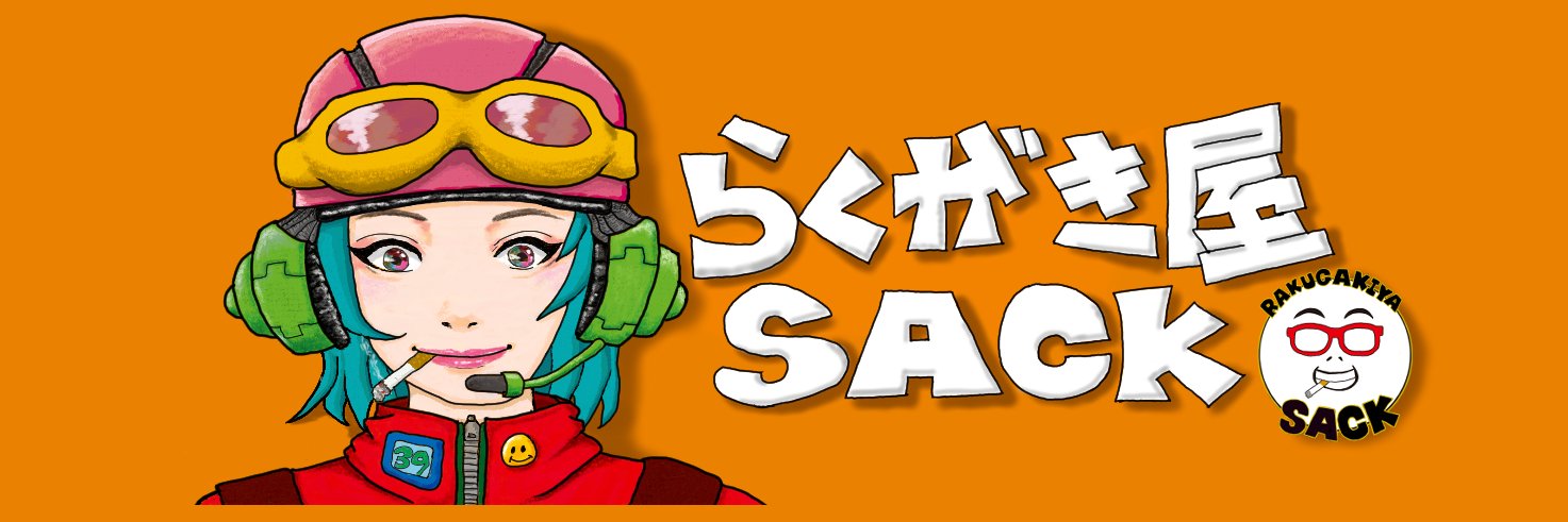 しぶや ゆうさく(らくがき屋SACK) banner