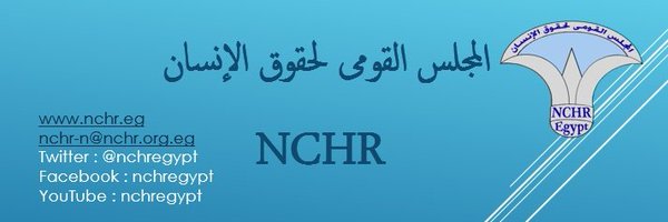 المجلس القومي لحقوق الإنسان Profile Banner