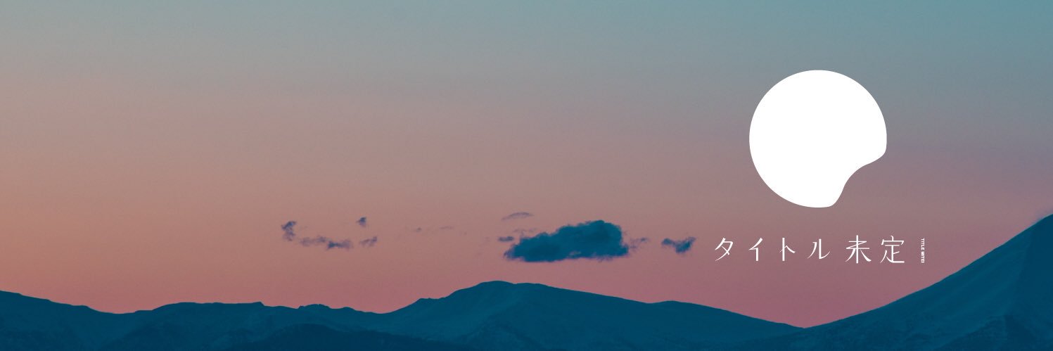 ついま（松井広大） banner