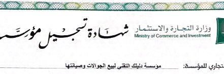 مؤسسة دليلك التقني لبيع الجوالات وصيانتها banner