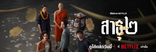 netflixth Profile Banner