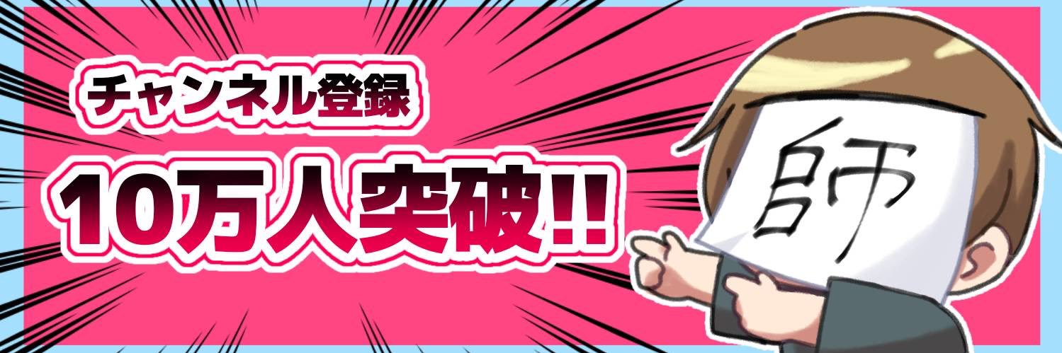 ユウヤ師 💴 banner