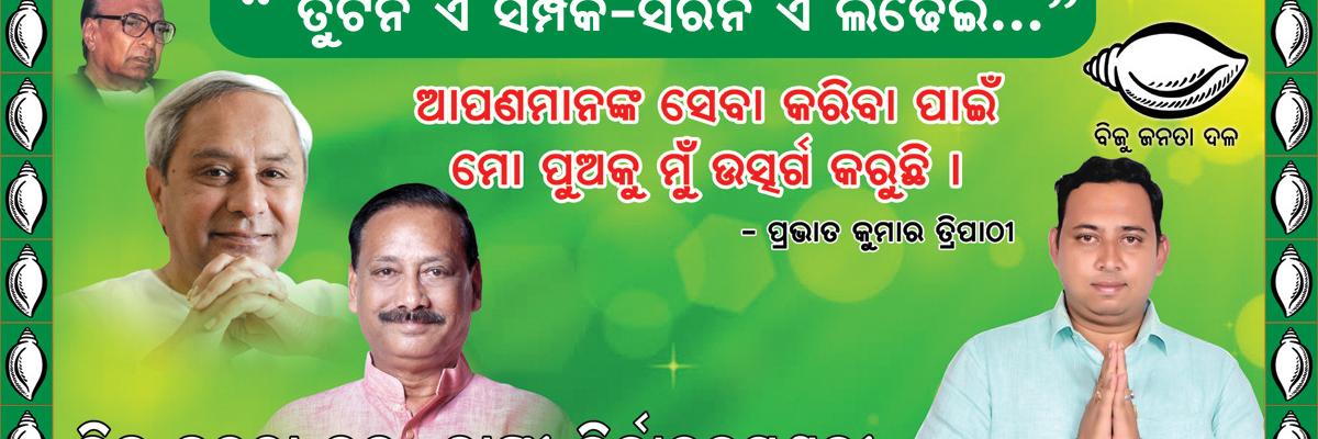 Devi Ranjan Tripathy banner