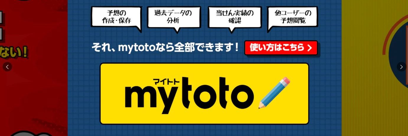 トトワン編集部 banner