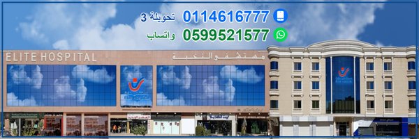 EliteHospit Profile Banner