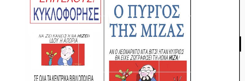 george mitides banner