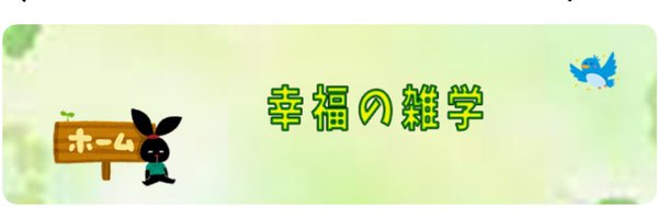 HappinessTrivia Profile Banner