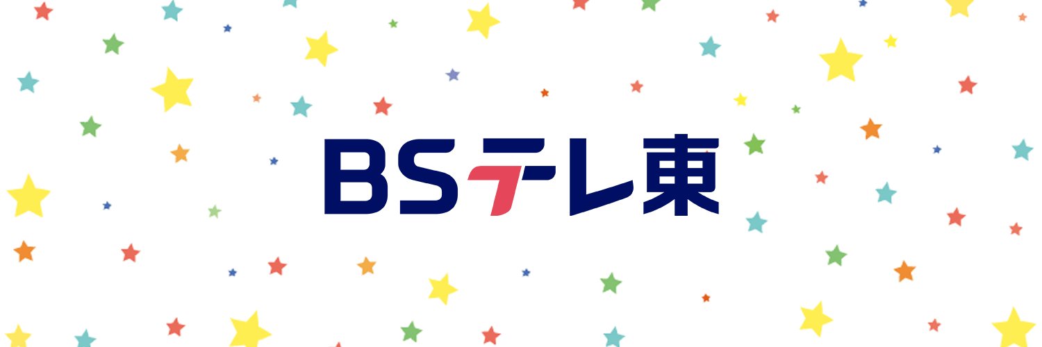 BSテレ東【明日は何の日？】BS7ch banner