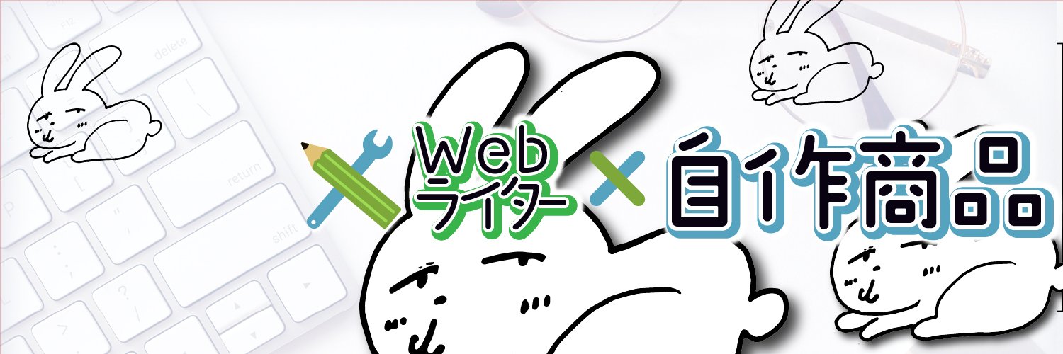 梅澤浩太郎@Webライター banner
