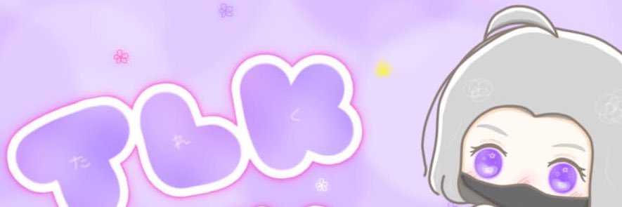 🦖ྀིྀི 🦖ྀིྀི@みうらファン banner