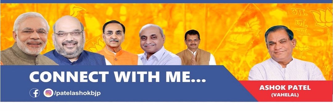 patelashokbjp's profile banner image