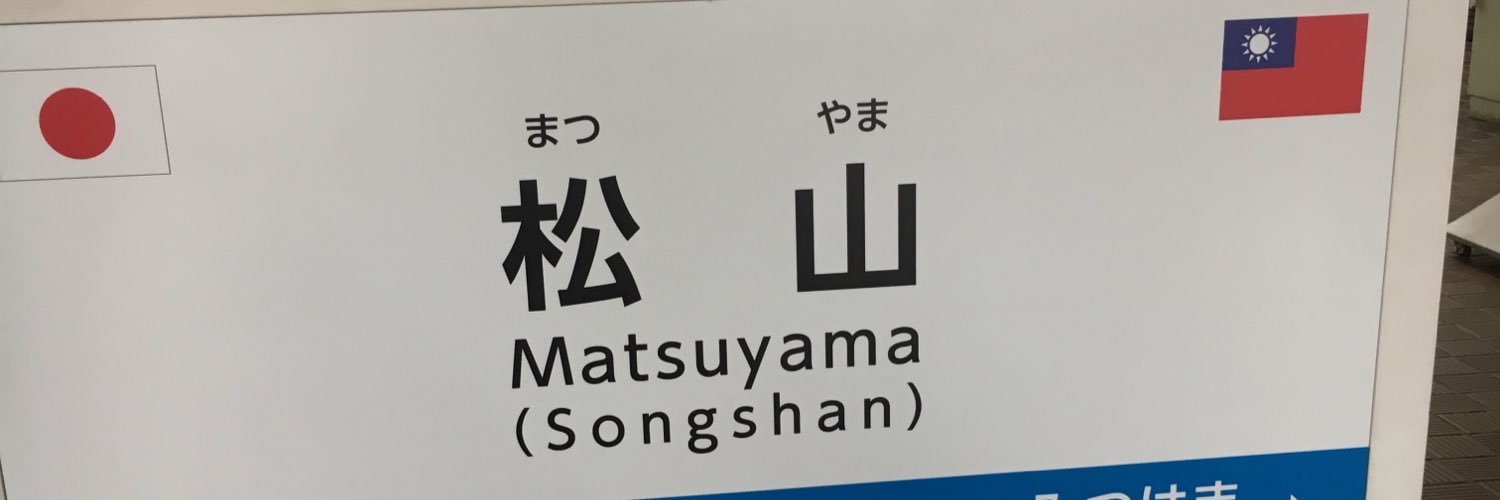 山本 正行(2号機) banner