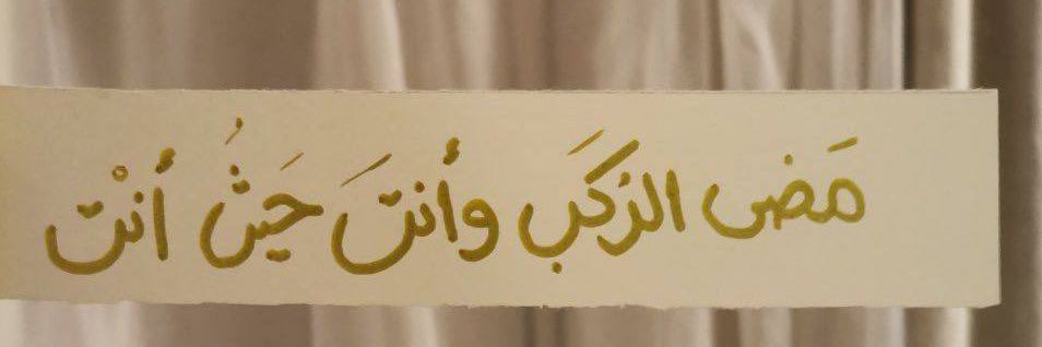 للهِ نمضي . banner