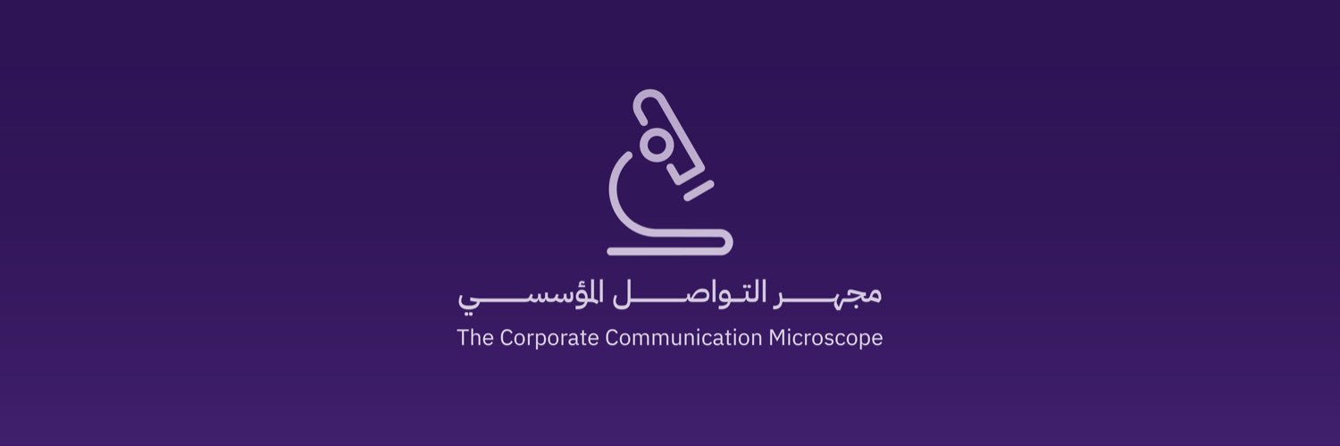 مجهر التواصل المؤسسي banner