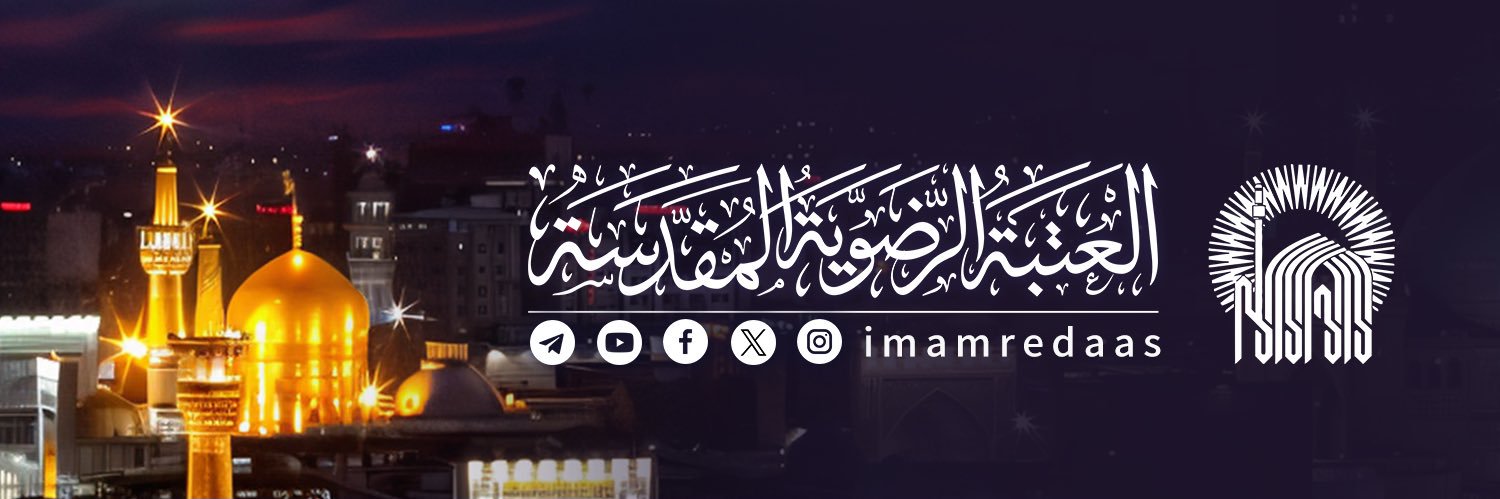 العتبة الرضوية المقدسة banner
