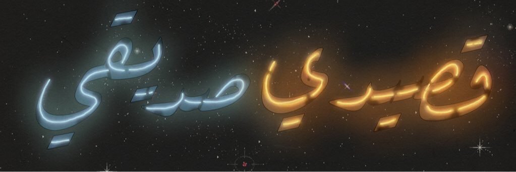 شُعاع banner