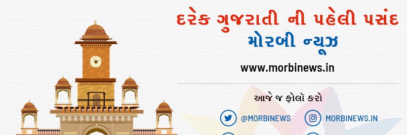 Morbinews.in banner