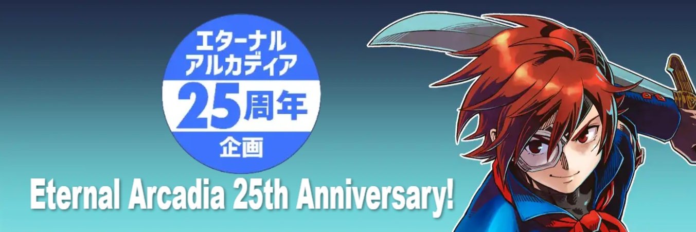 空賊くらすた＠EA25周年企画 banner