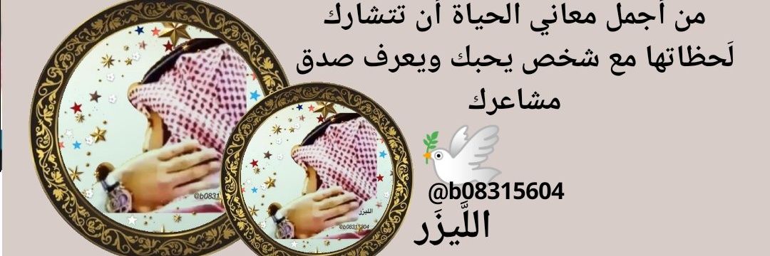 آلَلَيـ♥ـزِّر.. 💛 banner