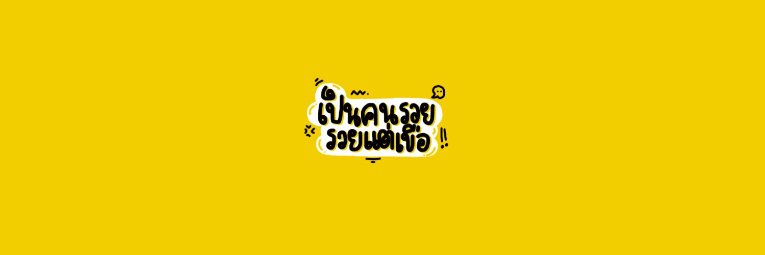 เฉียบ 👉🏼ติดสอบ banner
