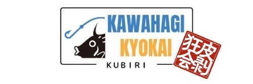 Ryota@カワハギ大好きマン banner