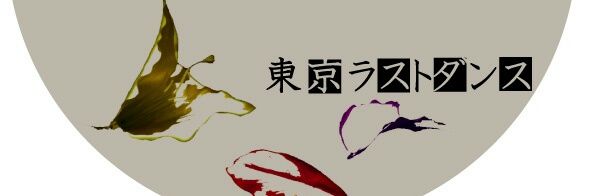 おのざわむつこ banner