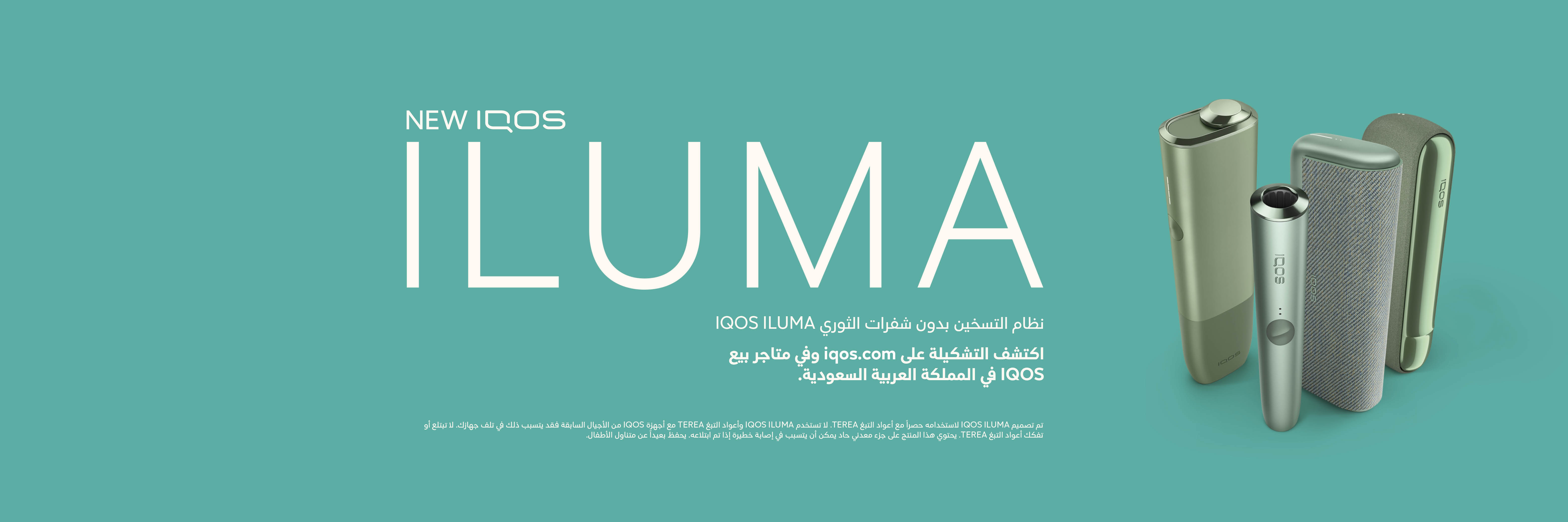 دعم IQOS - السعودية banner
