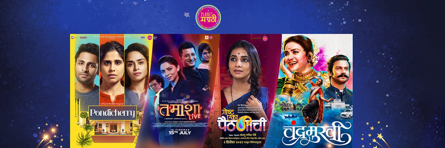 Planet Marathi banner