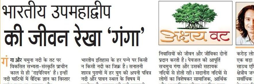 Save Ganga Campaign banner