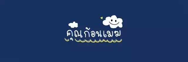 เวย์🍫 banner