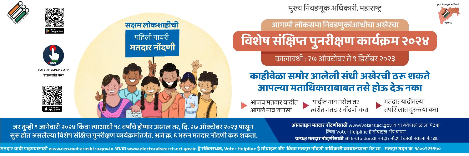 DEO Satara banner