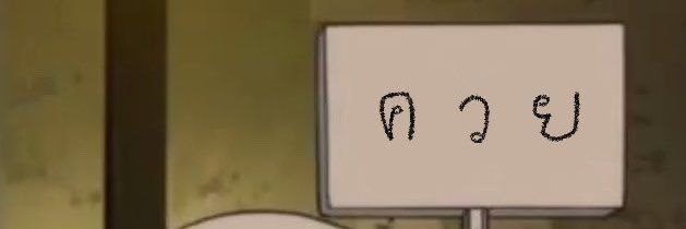 อั้ยจิ๋วววววว​ (^o^) จี๋จี๋ 🩷👾 banner