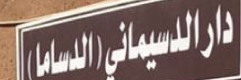 hussamdus's profile banner image