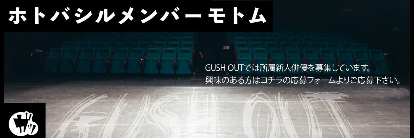 gushout_inc's profile banner image