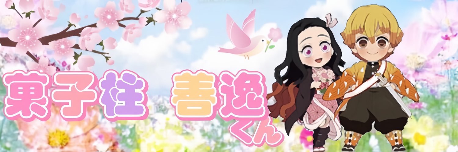 ✨🍣寿司柱善逸くん🍣✨⚡️🧇🍩🍦🍰🍭🍮 banner