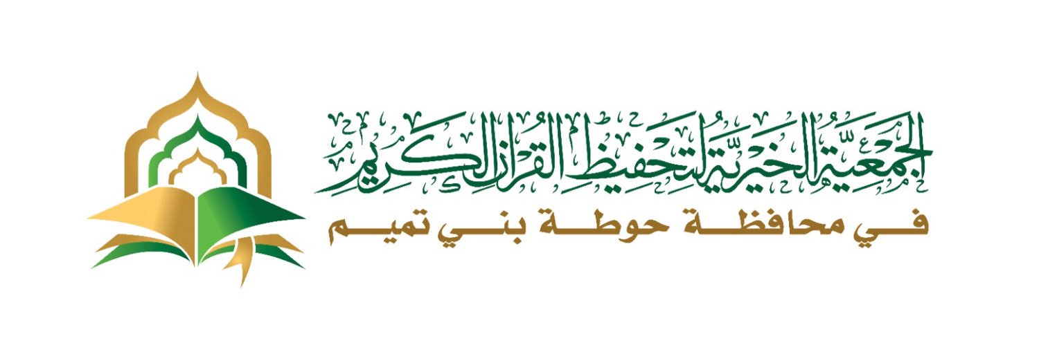 تحفيظ حوطة بني تميم banner