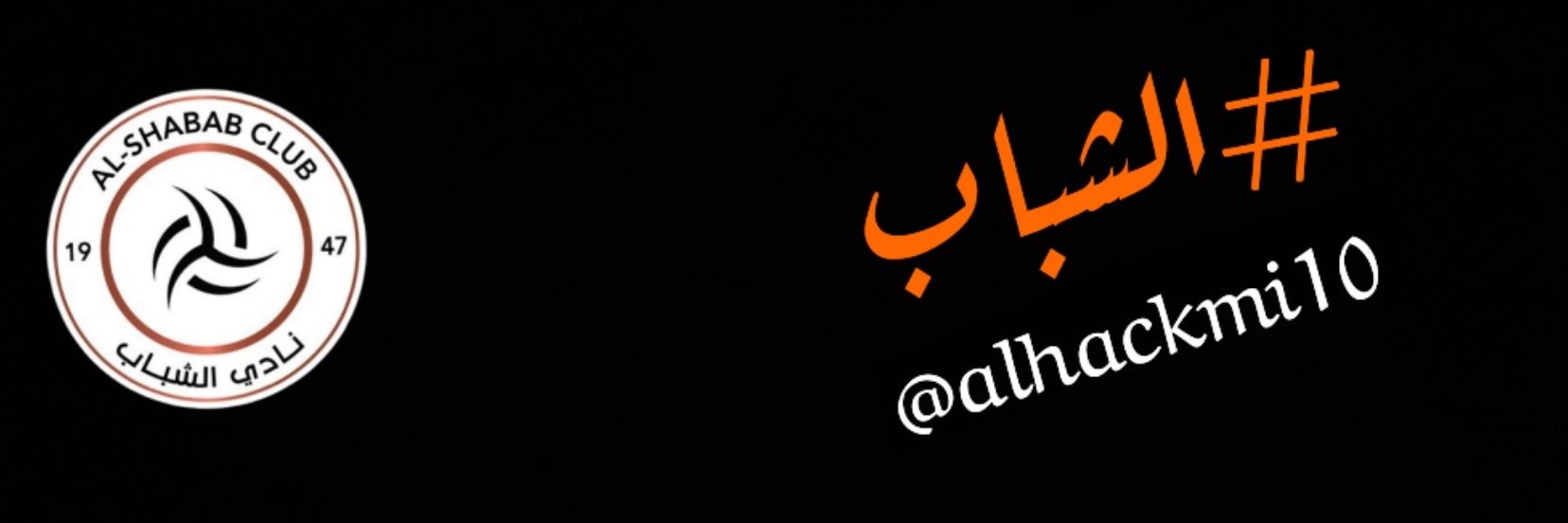 alhackmi10's profile banner image