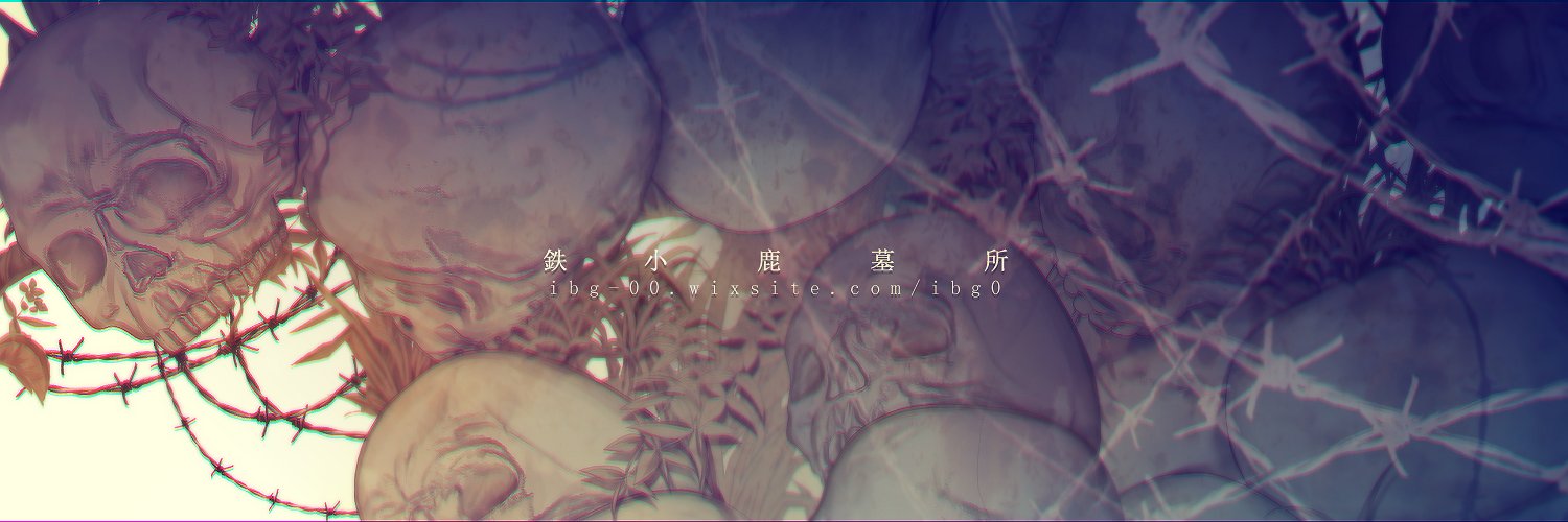鉄小鹿墓所/IBG's banner