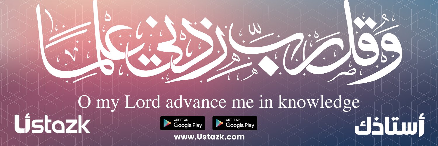 Ustazk - أستاذك banner