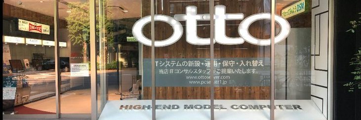 おっと サーバ店's banner