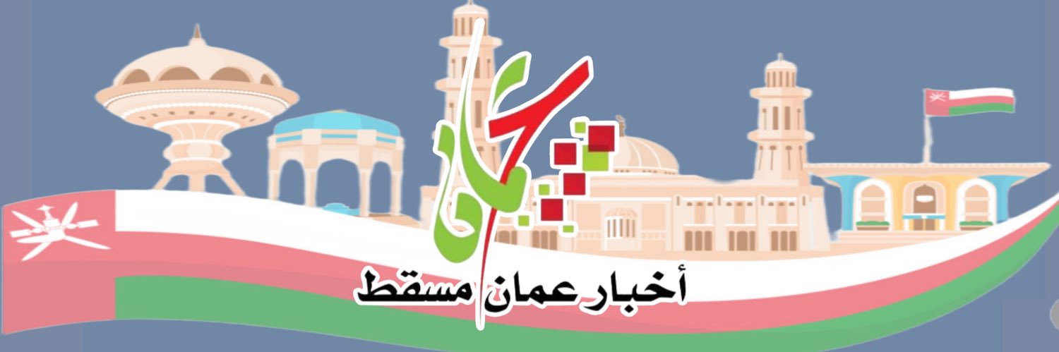 أخبار عمان_ مسقط banner