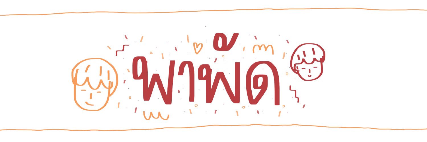 พาพัด rt pin banner