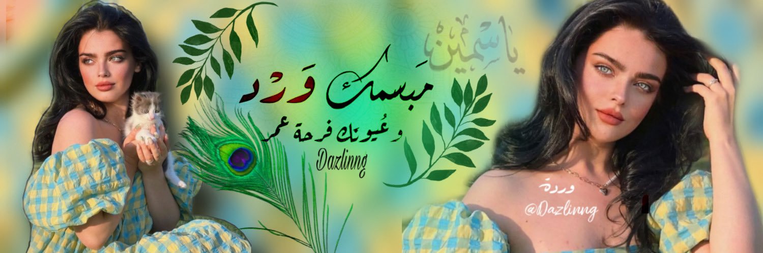 ‏ ‏ ‏ ‏᷂ۋردھـۛہ💓 ¹³ᴷ banner