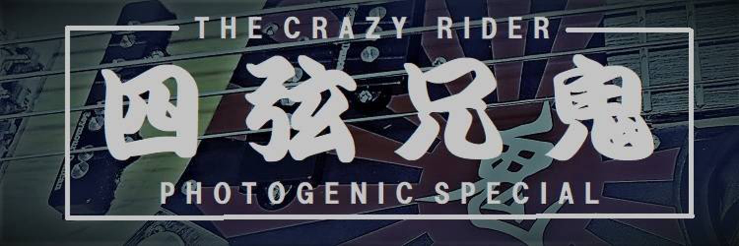 T.C.R.兄鬼R.S Profile Banner