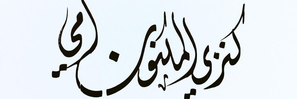 اليعقوبي banner