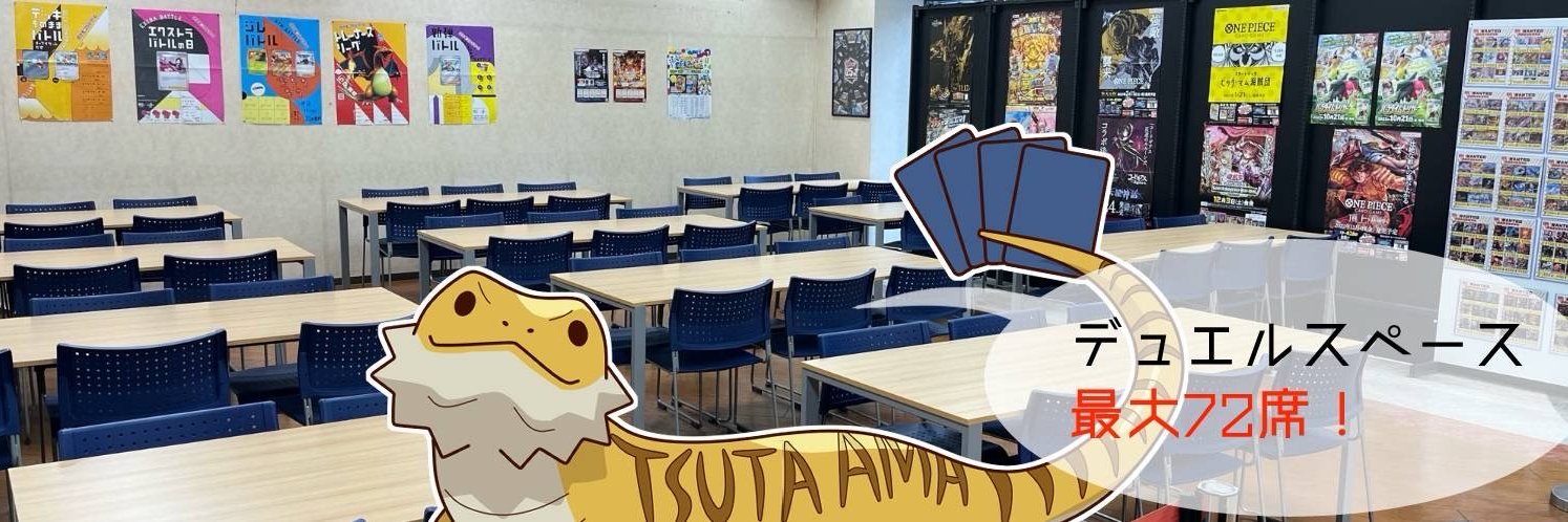 ツタ尼トレカ's banner
