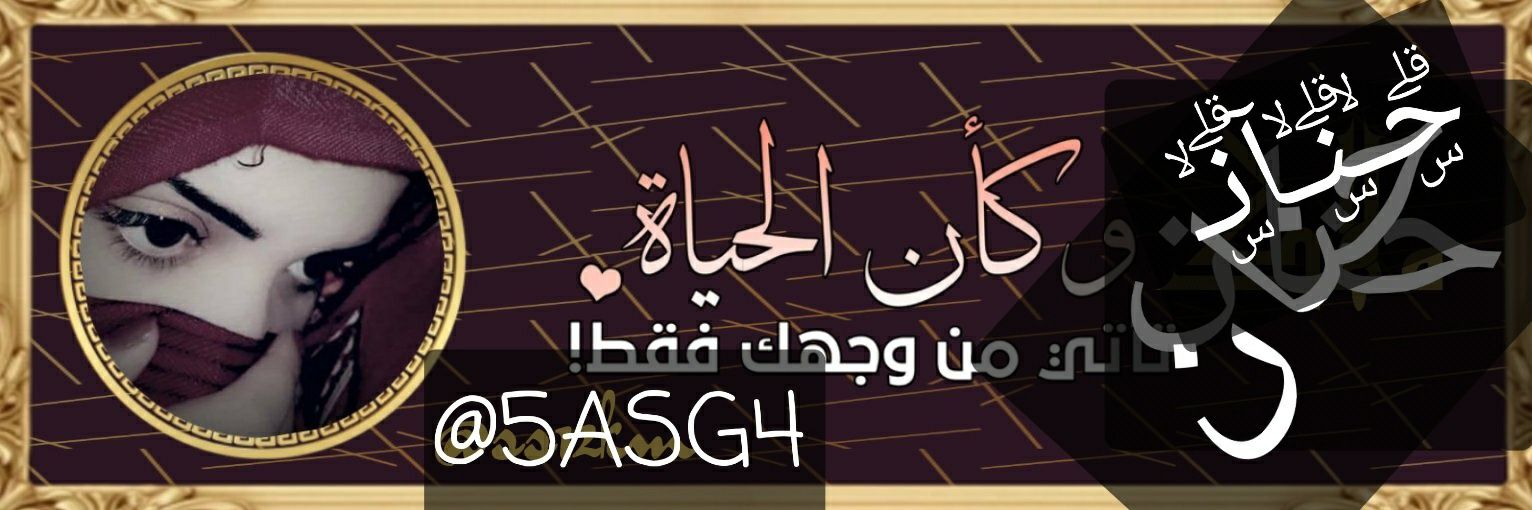 حً ـنٌآنٌ banner