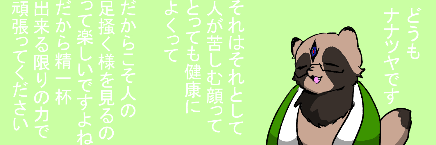 nanatuya_g's profile banner image