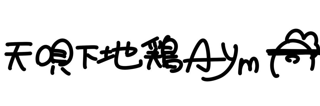 天唄下地鶏Aym banner