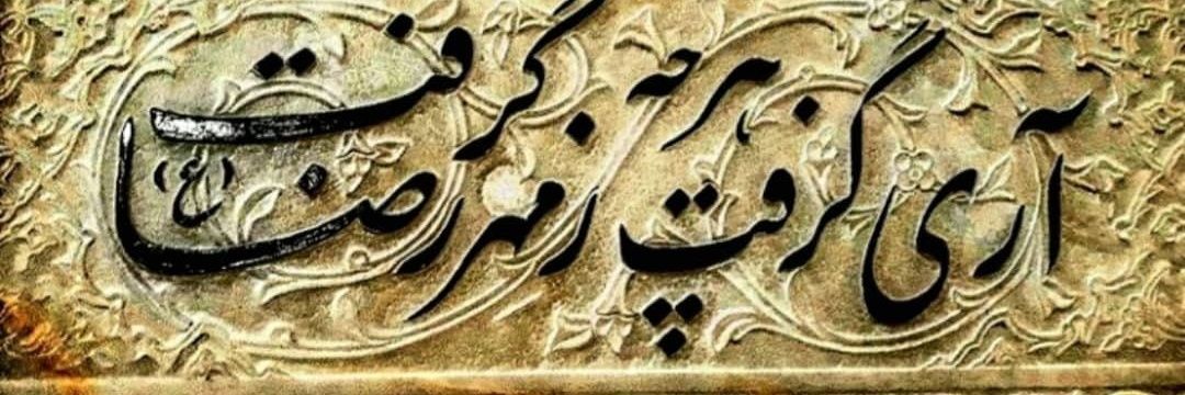 امین توکلی's banner